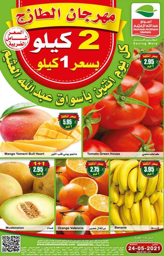 عروض العثيم