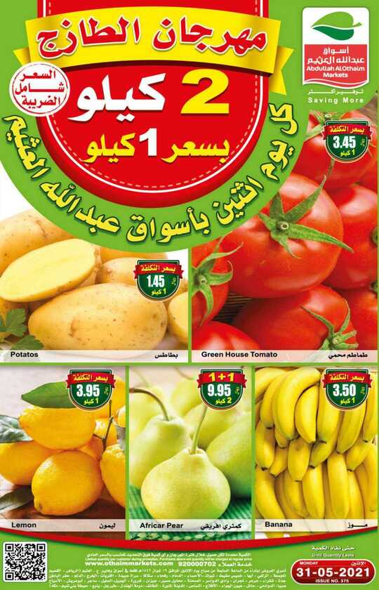 عروض العثيم