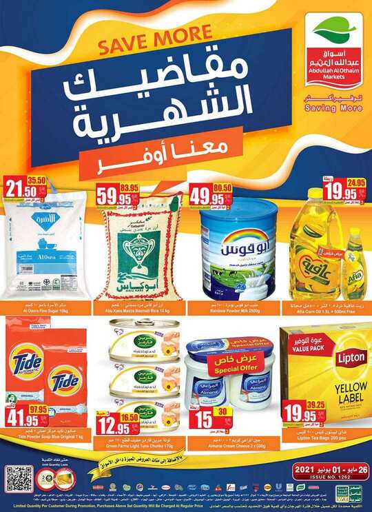 OthaimSupermarkets 1 1