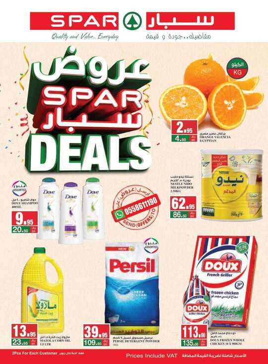 عروض سبار