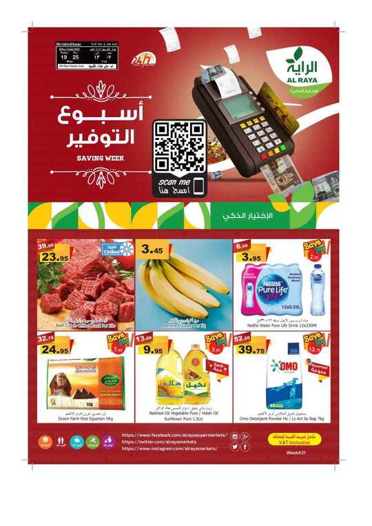 عروض الراية