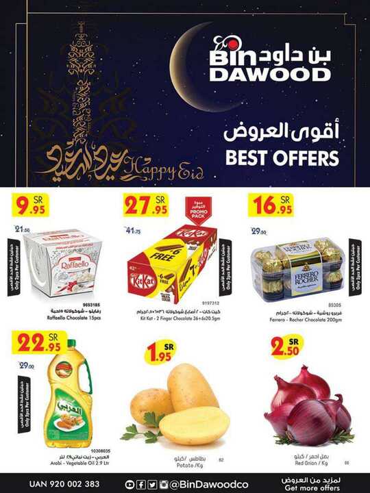 عروض بن داود