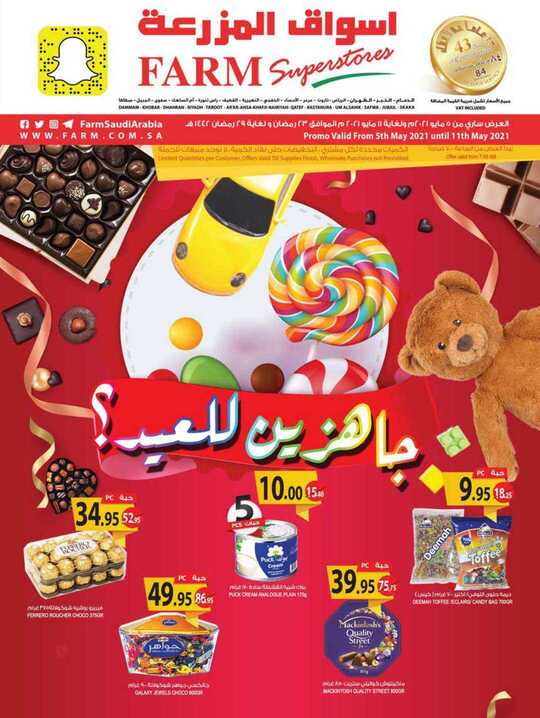 عروض اسواق المزرعة