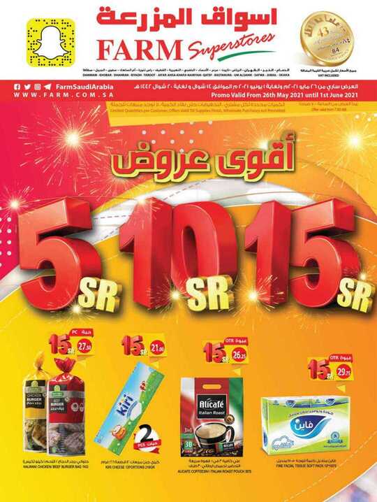 عروض أسواق المزرعة