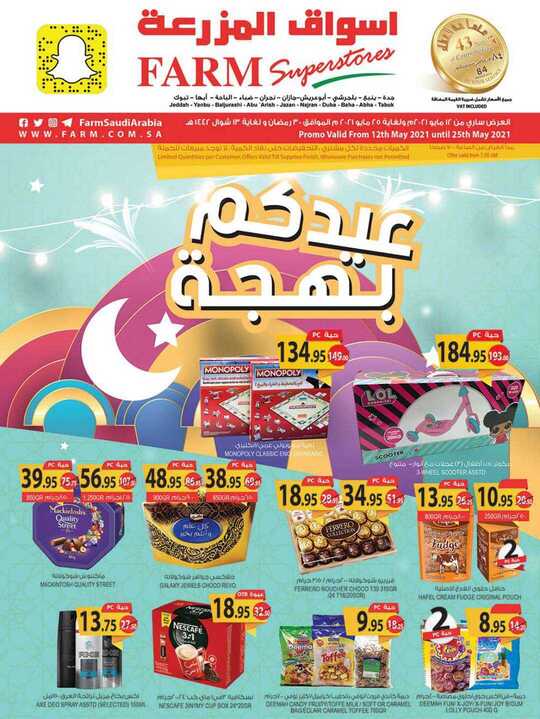 عروض أسواق المزرعة