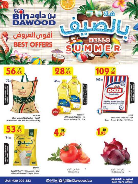 عروض بن داود