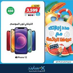 عروض اكسايت 1