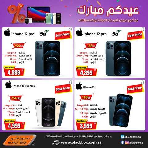 عروض الصندوق الأسود Copy