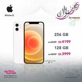 عروض الجوالات من الكترو اليوم 17 مايو 2021 الموافق 5 شوال 1442 5 عروض الكترو 2