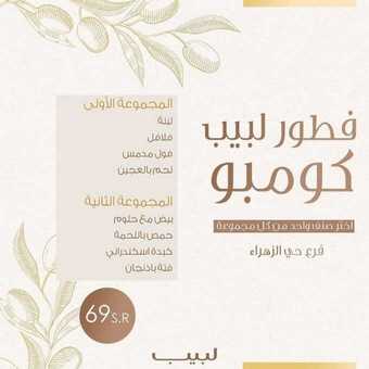 عروض مطعم لبيب اليوم الثلاثاء 15 يونيو 2021 - عروض الصيف الباردة 3 عروض مطعم لبيب