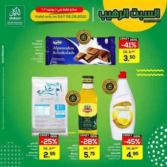 عروض الدكان اليوم 4 يونيو 2021 الموافق 23 شوال 1442 عروض السبت الرهيب 1 1 14