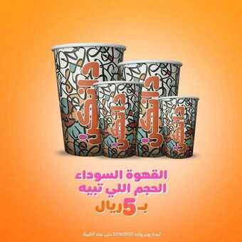 عروض مطعم دانكن دونتس اليوم الثلاثاء 22 يونيو 2021 - عروض الصيفية الرائعة 1 عروض مطعم دانكن دونتس