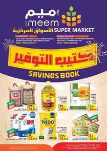 عروض وان ميم ماركت الأربعاء 30 يونيو 2021 الموافق 20 ذو القعدة 1442 هـ كتيب التوفير 1 1 256