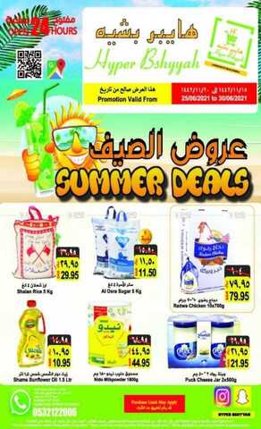 عروض هايبر بشيه اليوم 30 يونيو 2021 الموافق 20 ذو القعدة 1442 عروض الصيف . Summer Deals 1 1 268