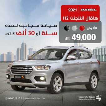 عروض شركة صالح للسيارات اليوم الاثنين 7 يونيو 2021 - صيفك أحلى معنا 4 عروض السيارات