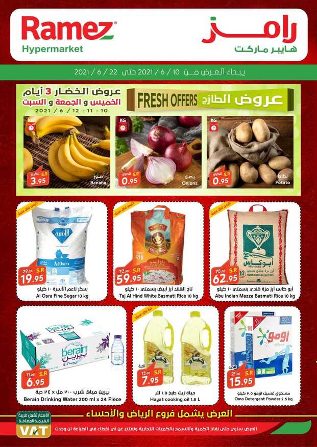 عروض رامز