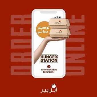 عروض مطعم ابل بيز اليوم الجمعة 11 يونيو 2021 -عروض التوصيل المجاني 5 عروض مطعم ابل بيز