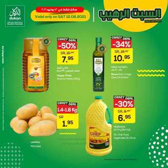 عروض الدكان اليوم 12 يونيو 2021 الموافق 2 ذو القعدة 1442 عروض السبت الرهيب 1 عروض الدكان
