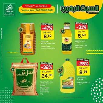 عروض الدكان اليوم 26 يونيو 2021 الموافق 16 ذو القعدة 1442 عروض السبت الرهيب 1 11 10