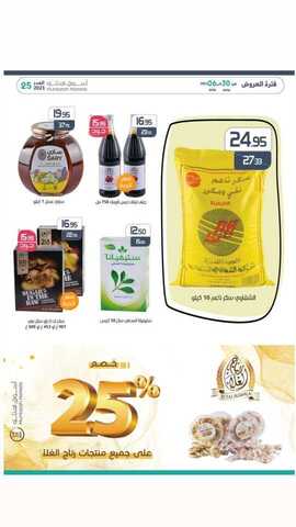 عروض أسواق المنتزه الأربعاء 30 يونيو 2021 الموافق 20 ذو القعدة 1442 هـ العروض الأسبوعية 14 عروض أسواق المنتزه