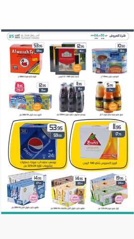 عروض أسواق المنتزه الأربعاء 30 يونيو 2021 الموافق 20 ذو القعدة 1442 هـ العروض الأسبوعية 15 عروض أسواق المنتزه