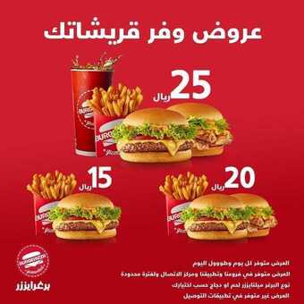 عروض مطعم برغرايزر اليوم الأربعاء 23 يونيو 2021 - عروض نهاية الأسبوع 1 عروض مطعم ايم هنغري