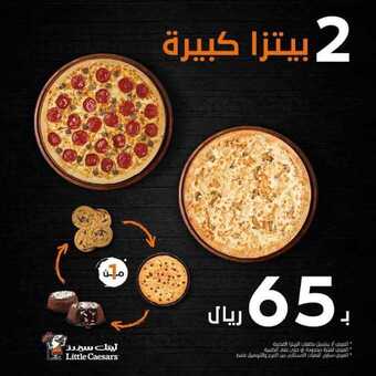 عروض مطعم ليتل سيزر اليوم الجمعة 4 يونيو 2021 - صيّف وكيّف 8 عروض المطاعم