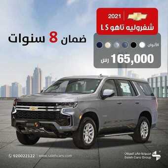 عروض صالح للسيارات اليوم الأربعاء 30 يونيو 2021 - صيّف مع عروضنا 1 عروض صالح للسيارات