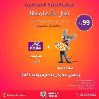 عروض مطعم تشيكي تشيز اليوم الاثنين 14 يونيو 2021 - عروض الصيف الباردة 8 2 9