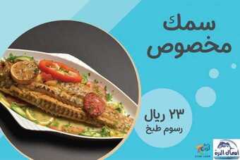 عروض مطعم أسماك الدرة الأربعاء 30 يونيو 2021 مـ الموافق 20 ذي القعدة 1442 هـ 1 208990823 1128700590985951 6210664377144048239 n1