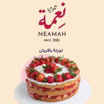 عروض حلويات نعمة الثلاثاء 29 يونيو 2021 مـ الموافق 19 ذي القعدة 1442 هـ 1 209267738 3895331923911433 4890457369256495461 n1