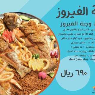 عروض مطعم أسماك الدرة الأربعاء 30 يونيو 2021 مـ الموافق 20 ذي القعدة 1442 هـ 2 مطعم أسماك الدرة