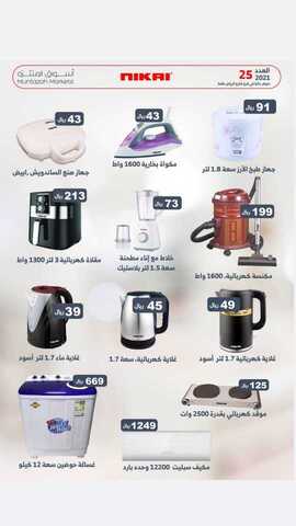 عروض أسواق المنتزه الأربعاء 30 يونيو 2021 الموافق 20 ذو القعدة 1442 هـ العروض الأسبوعية 21 عروض أسواق المنتزه