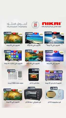 عروض أسواق المنتزه الأربعاء 30 يونيو 2021 الموافق 20 ذو القعدة 1442 هـ العروض الأسبوعية 22 عروض أسواق المنتزه