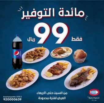 عروض مطعم عمو حمزة اليوم الثلاثاء 22 يونيو 2021 - عروض الصيفية الرائعة 6 عروض مطعم عمو حمزة