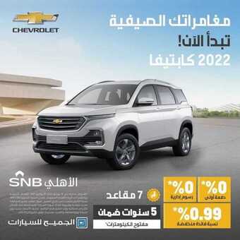 عروض الجميح للسيارات اليوم الخميس 24 يونيو 2021 - عروض نهاية الأسبوع 4 عروض الجميح للسيارات