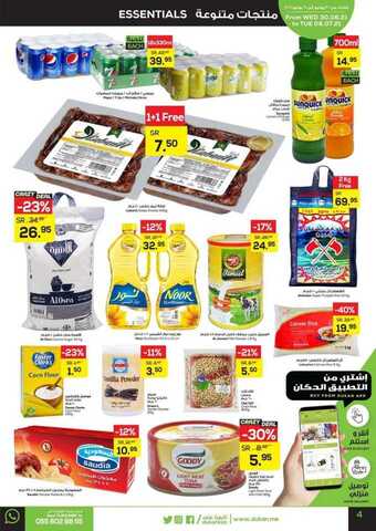 عروض الدكان الأربعاء 30 يونيو 2021 الموافق 20 ذو القعدة 1442 هـ عروض التوفير الأسبوعية 4 4 54