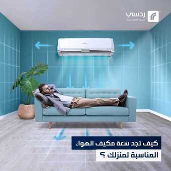 عروض ردسي من عبد اللطيف جميل اليوم 13 يونيو 2021 الموافق 3 ذو القعدة 1442 عروض التكييفات الباردة 1 4 8