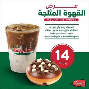 عروض مطعم كريسبي كريم اليوم الاثنين 14 يونيو 2021 - عروض الصيف الباردة 5 4 9