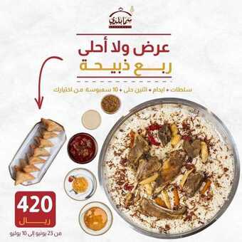 عروض مطعم سما بلدي اليوم الأربعاء 23 يونيو 2021 - عروض نهاية الأسبوع 4 عروض مطعم سما بلدي