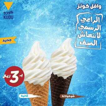 عروض مطعم كودو اليوم الخميس 24 يونيو 2021 - عروض نهاية الأسبوع 1 عروض مطعم كودو