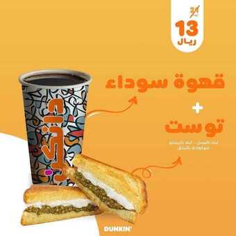 عروض مطعم دانكن دونتس اليوم الاثنين 28 يونيو 2021 - صيّف مع عروضنا 1 عروض مطعم دانكن دونتس