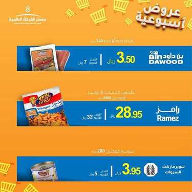عروض المطاعم