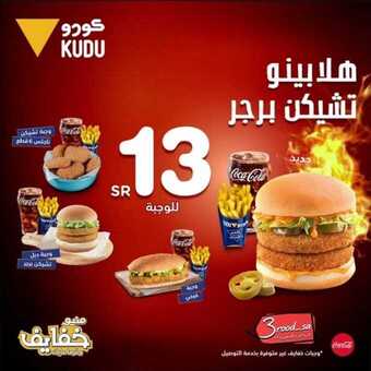 عروض مطعم كودو اليوم الجمعة 11 يونيو 2021 - عرض هالابينو تشكن برغر 5 عروض مطعم كودو