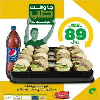 عروض مطعم صب واي اليوم السبت 12 يونيو 2021 - عروض الويكند 2 عروض مطعم صب واي
