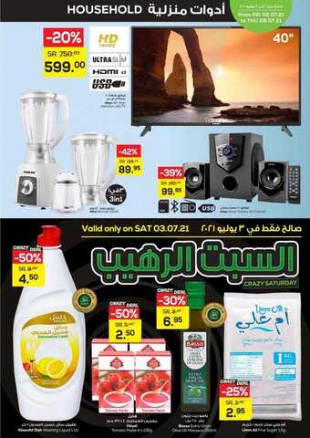 عروض الدكان الأربعاء 30 يونيو 2021 الموافق 20 ذو القعدة 1442 هـ عروض التوفير الأسبوعية 8 عروض الدكان