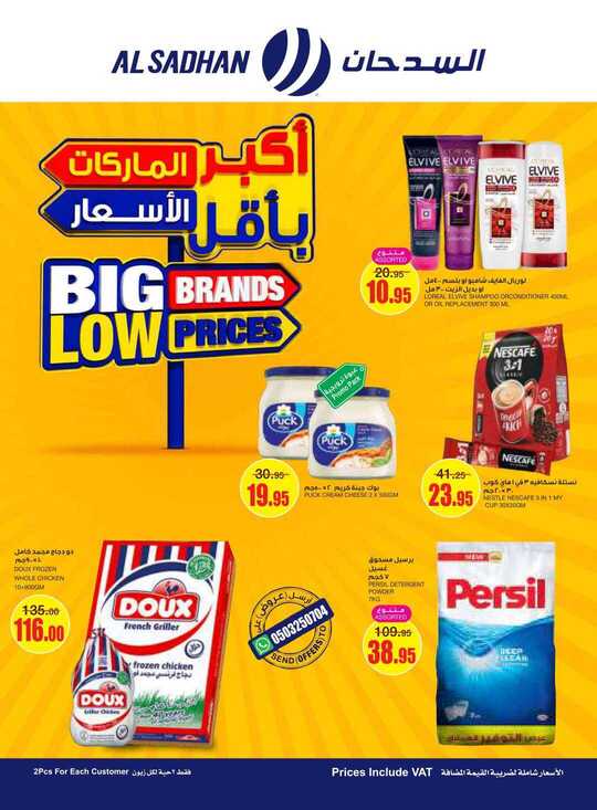 Al Sadhan Weekly Flyer 16 6 2021 compressed 1