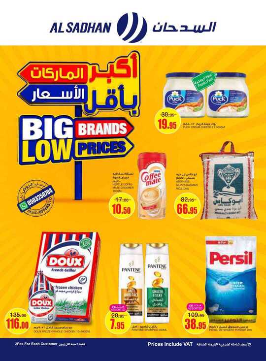 Al Sadhan Weekly Flyer 23 6 2021 1