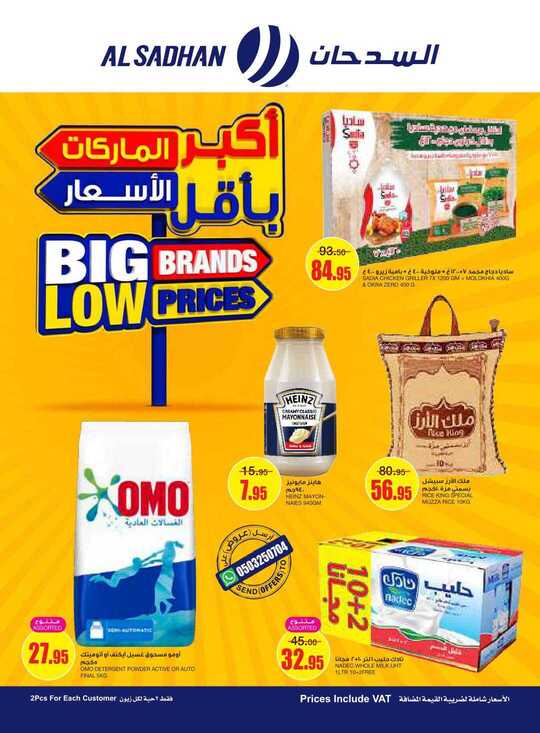 Al Sadhan Weekly Flyer 30 6 2021 compressed 1