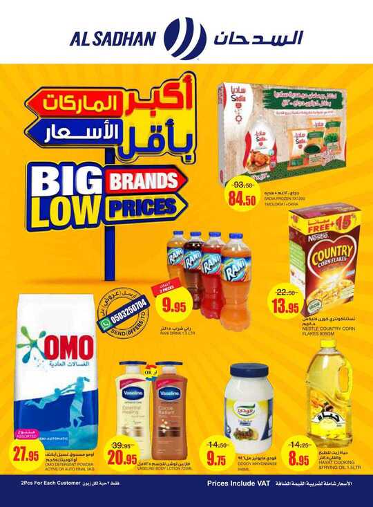 Al Sadhan Weekly Flyer 9 6 2021 compressed 1